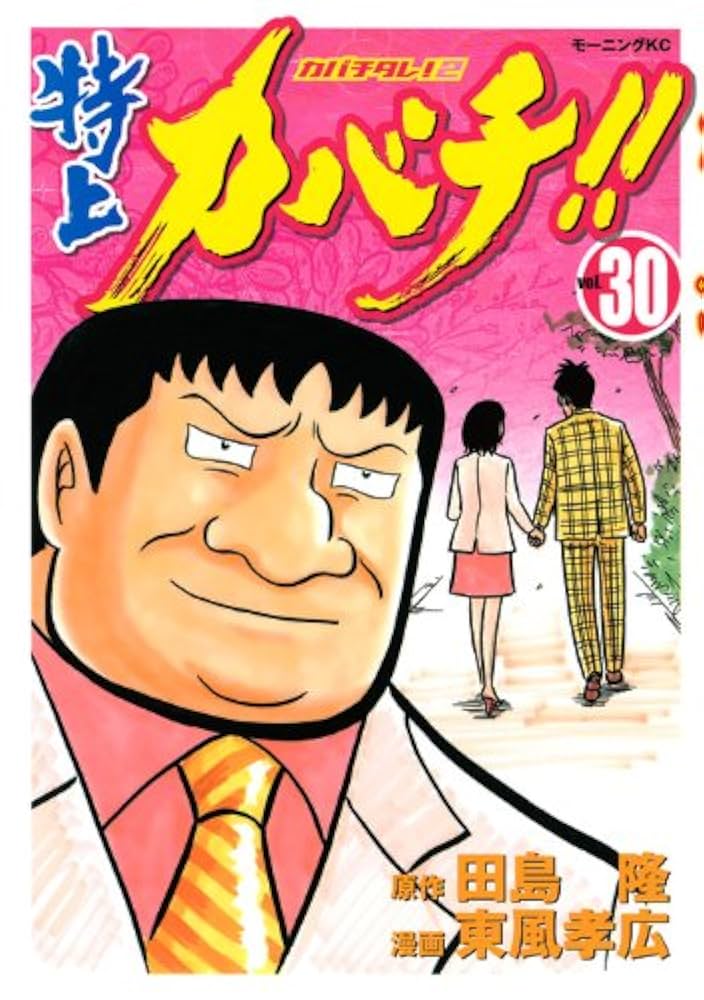 カバチタレ。特上カバチ。 Amazon.co.jp: 特上カバチ!! DVD-BOX : 櫻井翔, 堀北真希, 遠藤